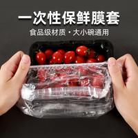 倩挥 一次性保鲜膜套家用厨房冰箱保鲜食品级密封保鲜罩 200只/2袋