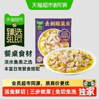 88VIP：叮叮懒人菜 猫超臻选99%去刺酸菜鱼叮叮懒人菜加热即食黑鱼片半成益生菌酸菜