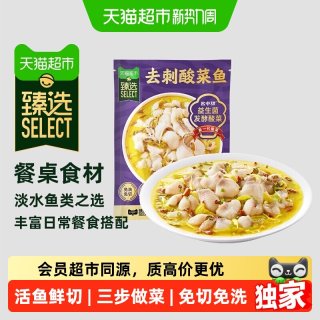 88VIP：叮叮懒人菜 猫超臻选99%去刺酸菜鱼叮叮懒人菜加热即食黑鱼片半成益生菌酸菜