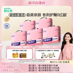 舒比奇 维EPro乳霜纸尿裤拉拉裤5包轻量装