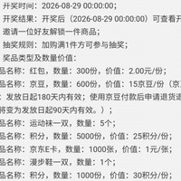 京东必迈官方旗舰店锦鲤，加购抽红包京豆