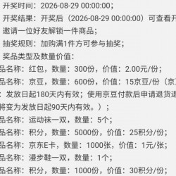 京东必迈官方旗舰店锦鲤，加购抽红包京豆