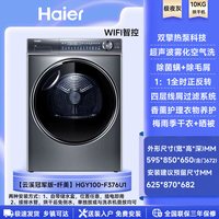 海尔 GA100-STF582HU1 超薄 洗烘一体机