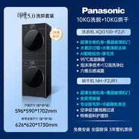 Panasonic 咨询更优惠!松下白月光5.0超薄洗烘套装10KG智投洗衣机热泵干衣机
