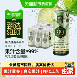 健力宝 猫超臻选小青柠果汁气泡水320ml*12罐健力宝99%果汁汽水饮料