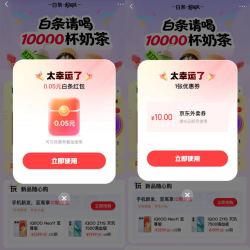 京东 白条·好周末 抽奖可赢随机白条红包/外卖优惠券/免单等（每日可抽）