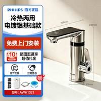 移动端：飞利浦 电热水龙头速热即热式加热厨房卫生间热水器家用厨宝过水热