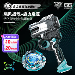 奥迪双钻 飓风战魂之旋力启源-特化拼装竞技陀螺套装儿童玩具生日礼物