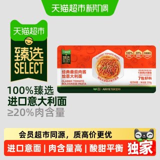 88VIP：空刻 猫超臻选空刻意面番茄肉酱意大利面250g/袋