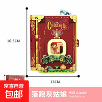 未及积木 立体童话故事书益智拼装积木玩具创意摆件女生生日礼物 506174 落跑灰姑娘