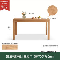源氏木语 实木餐桌北欧办公桌现代简约家用餐桌