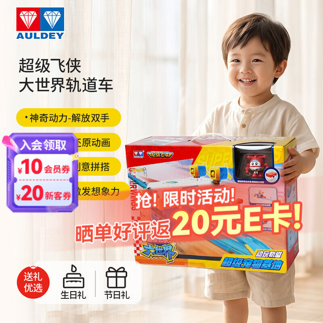 今日必买：奥迪双钻 超级飞侠大世界动玩轨道玩具轨道车儿童生日礼物 超级控制塔