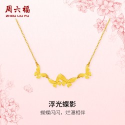 周六福 黄金5G足金项链链坠计价浮光蝶影蝴蝶田园系列女友节日礼物