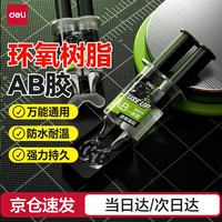 得力 80072 黑豹系列环氧树脂AB胶 6ml