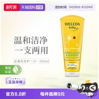 维蕾德 金盏花宝宝洗护二合一沐浴洗发沐浴露200ml