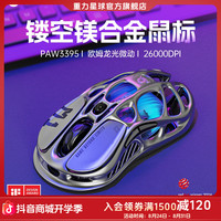 重力星球 破茧M电竞游戏鼠标三模无线蓝牙镁合金镂空