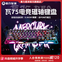 重力星球 瓦75电竞磁轴键盘精度全铝电竞游戏外设推荐