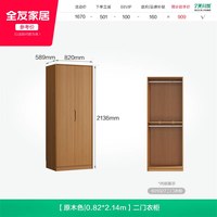全友 家居原木风独立衣柜卧室家用实木外框成品大衣橱2026新款柜子