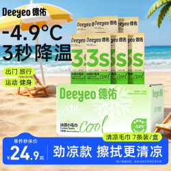 德佑 冰感毛巾7条装超大超厚凉感湿巾3秒降温冰凉舒爽小包装湿纸巾