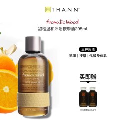 THANN 温和沐浴按摩油295ml香木泰国精油SPA保湿润肤