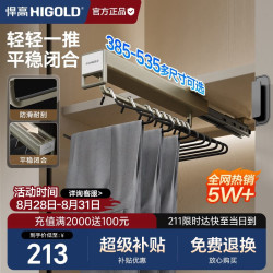 悍高 A系列顶装裤架柜内收纳架裤架钴铂金（柜内深≥550mm）