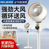 美菱 MELNG/美菱空气循环扇家用立式电风扇摇头办公大风力两用循环风扇