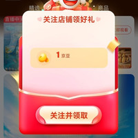 京东 万港旗舰店关注1京豆