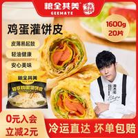 粮全其美 轻享鸡蛋灌饼 80g*20片