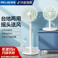 美菱 MELNG/美菱落地扇平面扇家用电风扇宿舍台立两用大风力摇头款电扇
