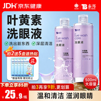 云南白药 泰邦 洗眼液眼部护理洗眼水 眼部护理液 叶黄素款温和型500ML
