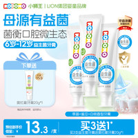 狮王 儿童防蛀牙膏 50g*3  6岁+