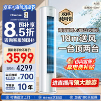 海信 KFR-72LW/E290-X1B AI省电 大3匹 立柜式空调