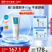可复美 R型 重组胶原蛋白修复敷料 40g