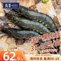 万景 黑虎虾 37-48只 1.2kg