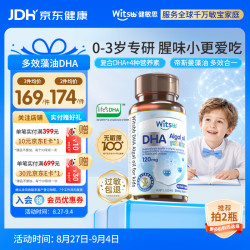 witsBB 儿童DHA胶囊 60粒