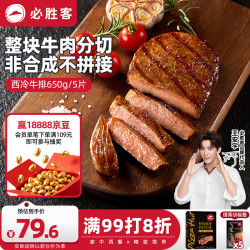 必胜客 整切调理西冷牛排 650g 礼盒装