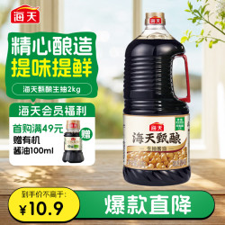 海天 甄酿生抽酱油2kg
