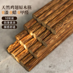 拾画 原木鸡翅木筷 家用无漆无蜡筷子10双装SH-694