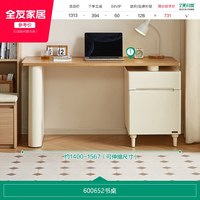 全友 家居现代简约书桌椅奶油风卧室书房储物一体办公桌电脑桌子