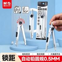 晨光 文具优品系列绘图考试圆规 自动铅锁距圆规 2B ACS908C2考公考研新年开学文具