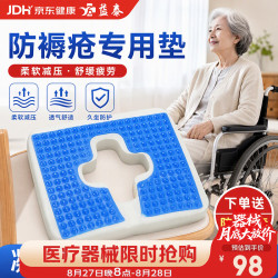 益泰 防褥疮坐垫凝胶座垫久坐防压疮尾椎骨折病人瘫痪卧床老人久躺神器
