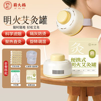 蕲大妈 明火艾灸罐+艾柱30粒 艾灸器具