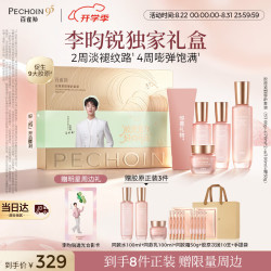 百雀羚 胶原紧塑2.0洁水水乳霜胶原双重抗皱淡纹生日礼物