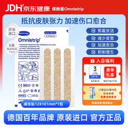 Omnistrip 七夕德护贴减张贴伤口疤痕缝合器抑制增生促进愈合12*101mm*1包