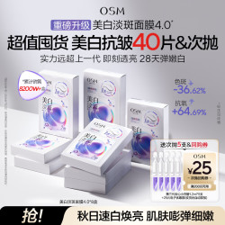 欧诗漫 珍珠净透润白淡斑面膜 25ml*5片*8