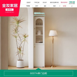 全友 家居奶油风餐边柜靠墙一体储物柜2026新款客厅酒柜子