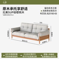 小半 家具实木沙发客厅直排沙发樱桃木现代简约家用三人位布艺沙发