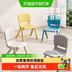 禧天龙 加厚儿童椅子幼儿园靠背椅宝宝家用塑料小椅子结实小凳子
