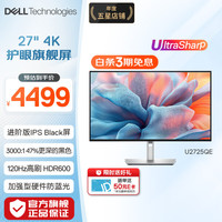戴尔 U2725QE 27英寸 IPS 显示器 (3840