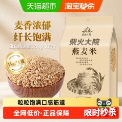 柴火大院 张家口燕麦